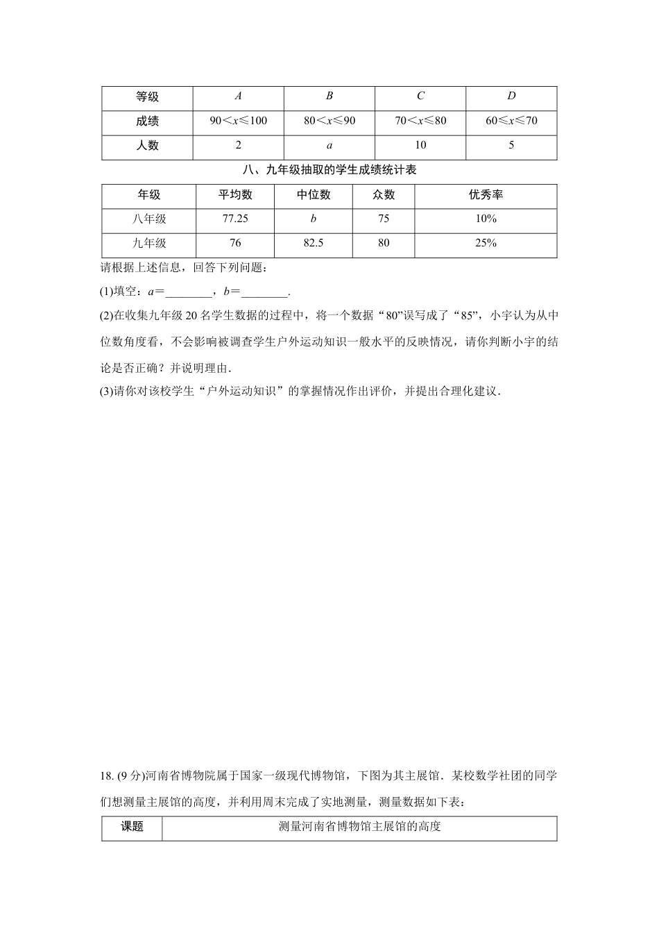 2024河南中考数学复习 16～21题 解答题组强化训练  (含答案).docx_第2页
