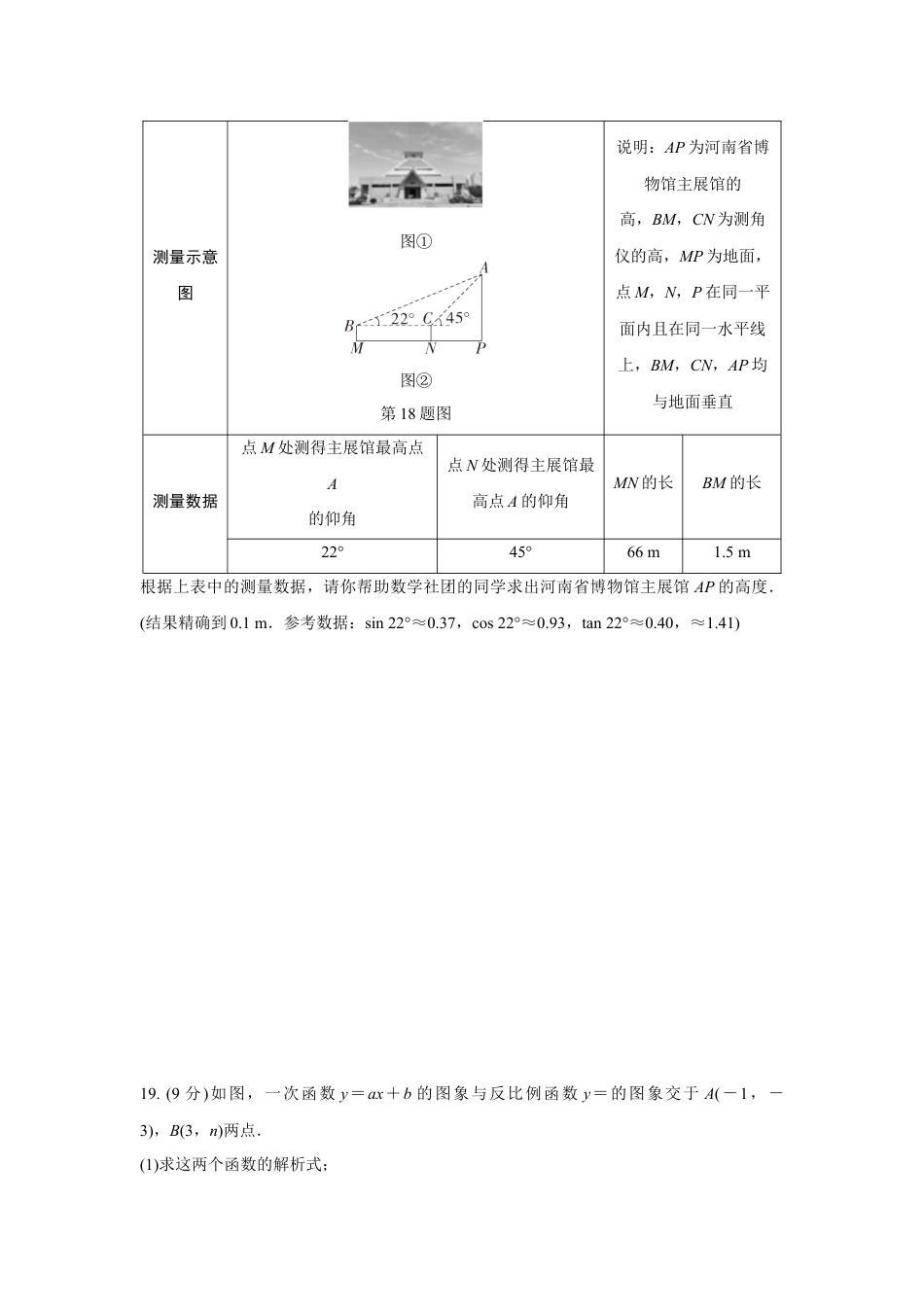 2024河南中考数学复习 16～21题 解答题组强化训练  (含答案).docx_第3页