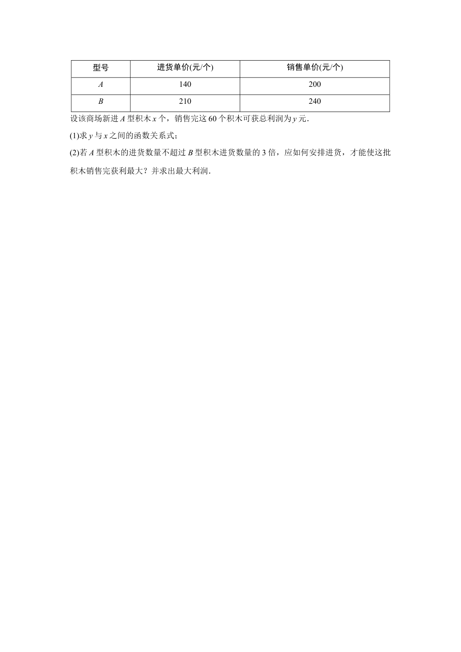 2024河南中考数学复习 16~21题解答题组特训二 (含答案).docx_第3页