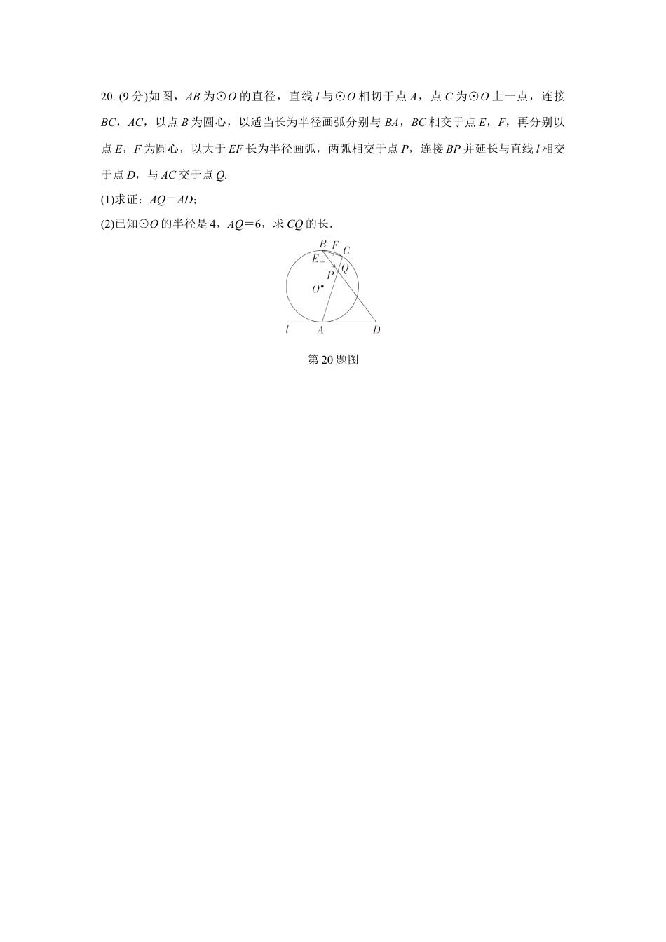 2024河南中考数学复习 16～21题解答题组特训二 (含答案).docx_第4页