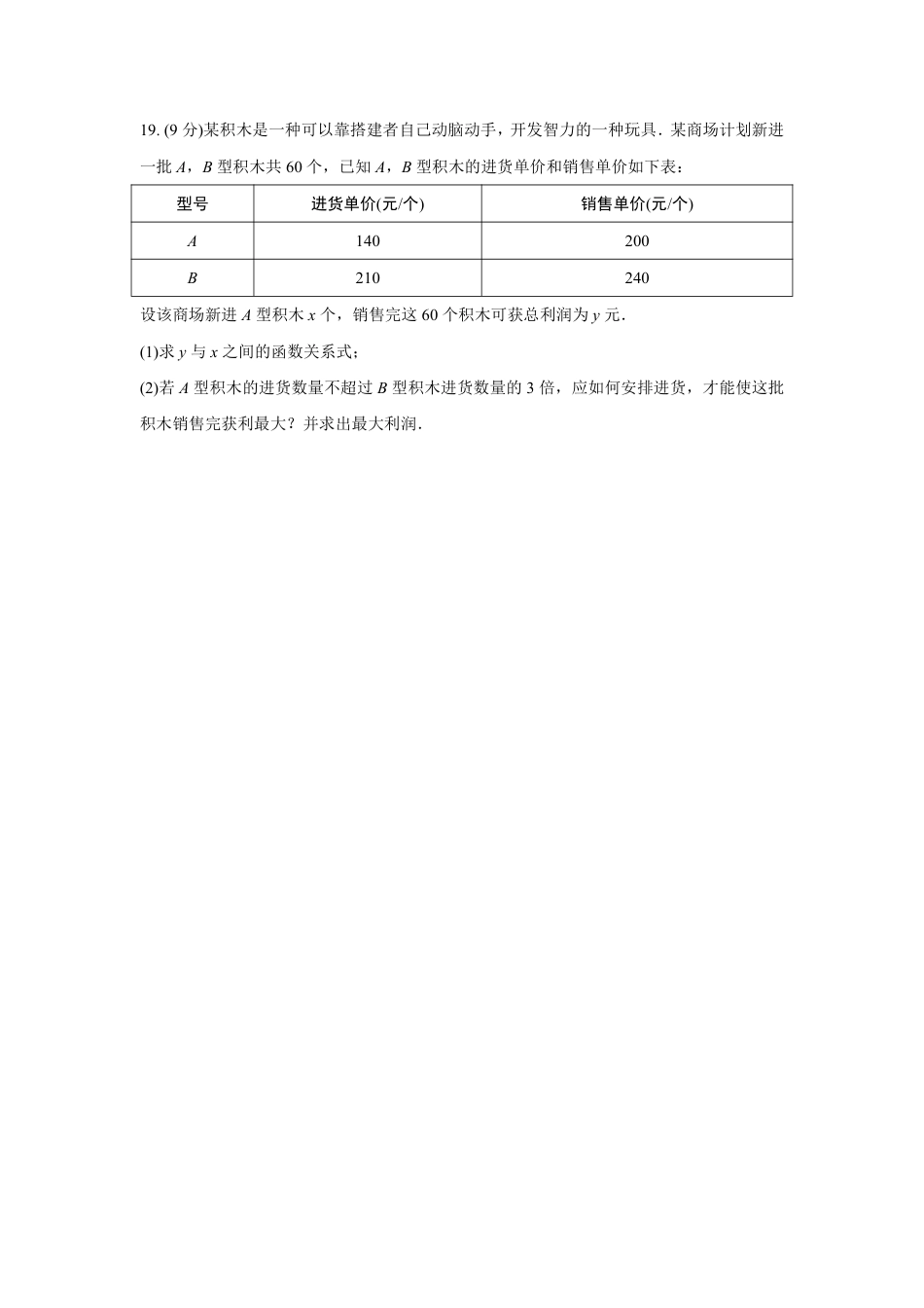 2024河南中考数学复习 16~21题解答题组特训二 (含答案).pdf_第3页