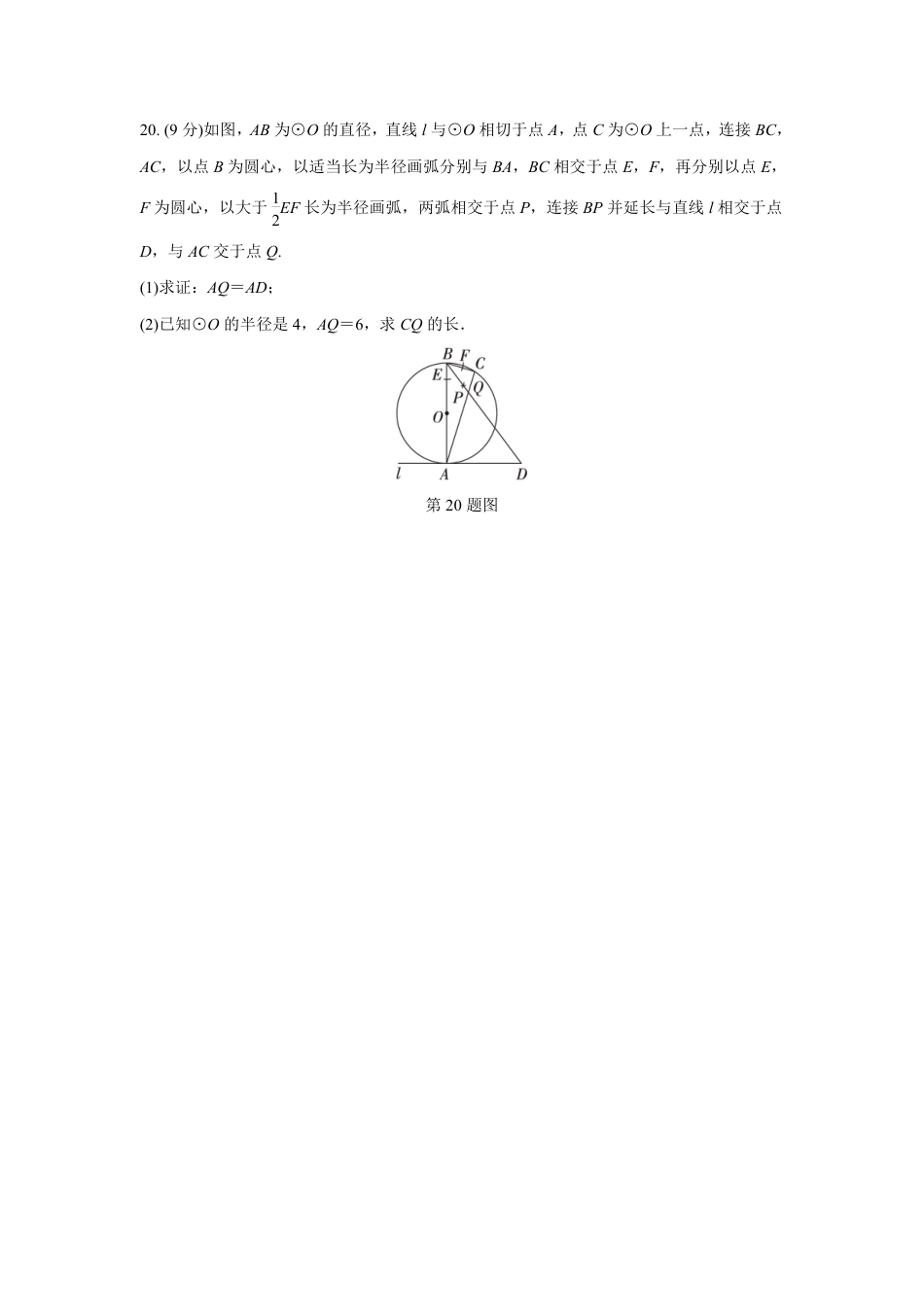 2024河南中考数学复习 16～21题解答题组特训二 (含答案).pdf_第4页