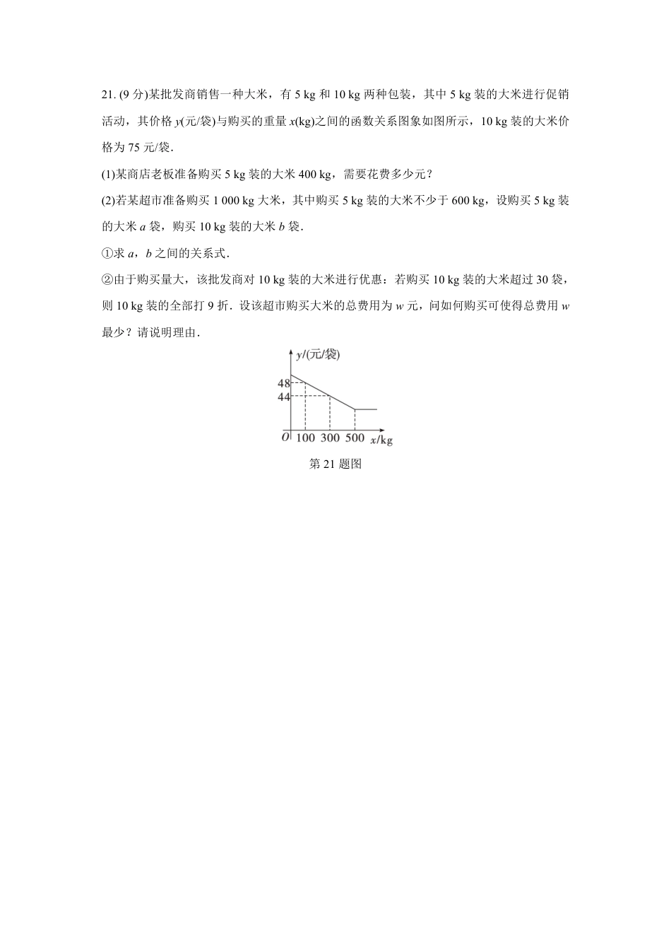 2024河南中考数学复习 16～21题解答题组特训二 (含答案).pdf_第5页