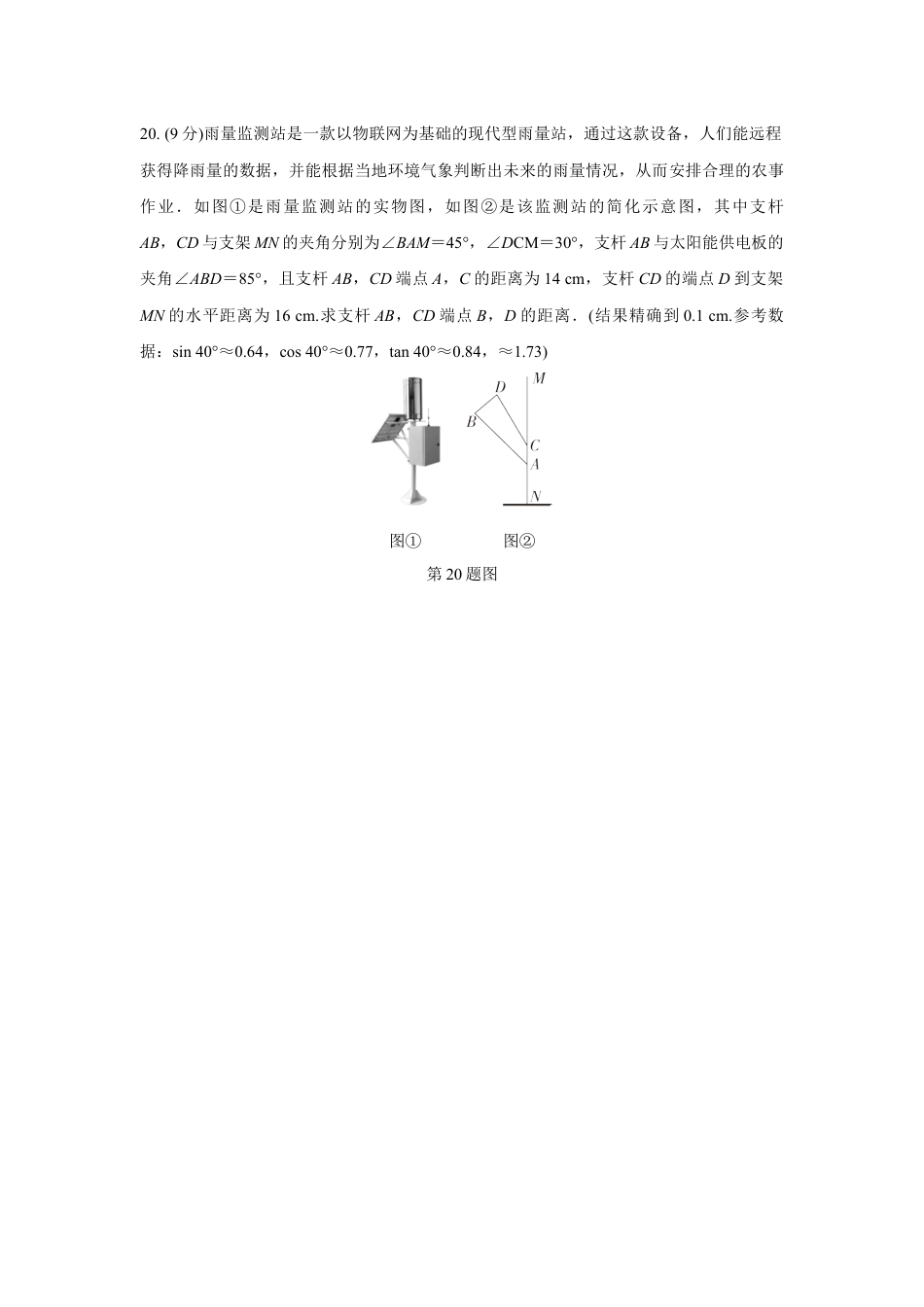 2024河南中考数学复习 16～21题解答题组特训三 (含答案).docx_第4页