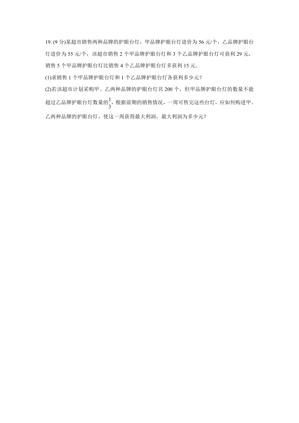 2024河南中考数学复习 16~21题解答题组特训三 (含答案).pdf_第3页