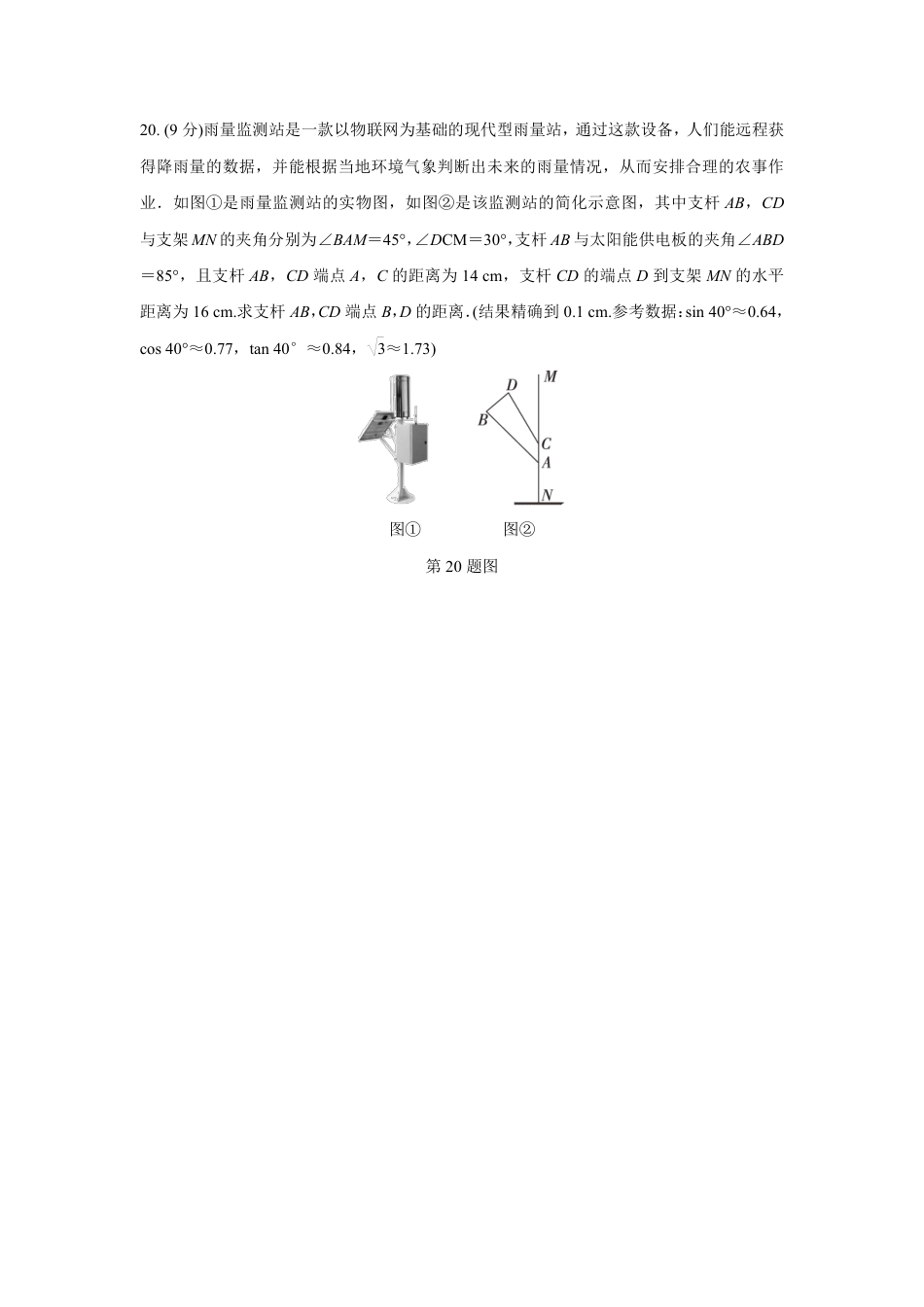 2024河南中考数学复习 16～21题解答题组特训三 (含答案).pdf_第4页