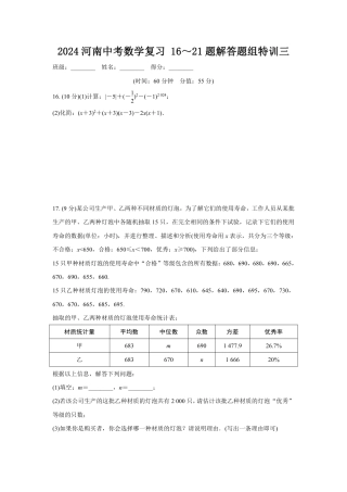 2024河南中考数学复习 16～21题解答题组特训三 (含答案).pdf