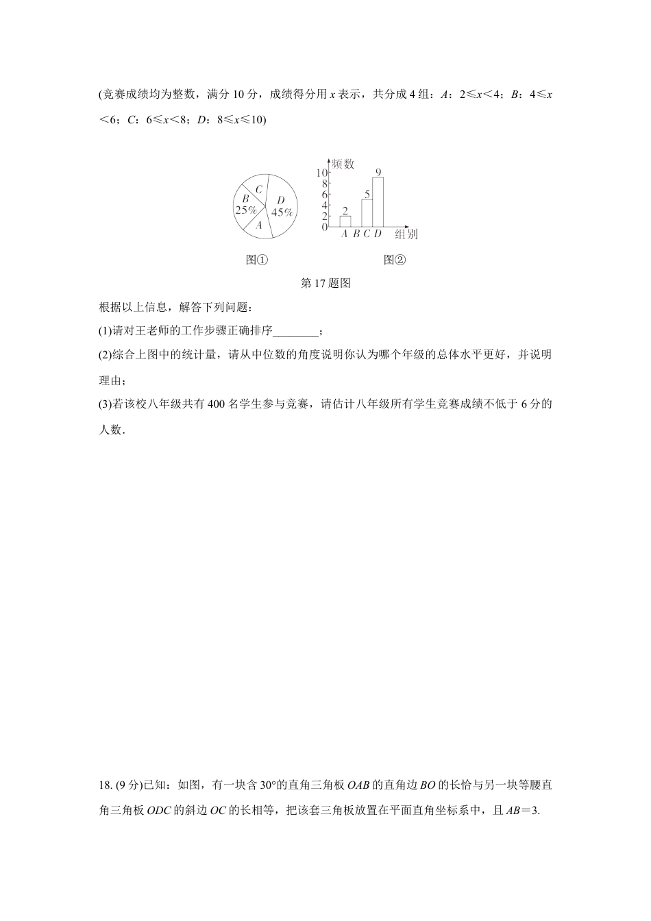 2024河南中考数学复习 16~21题解答题组特训四 (含答案).docx_第2页