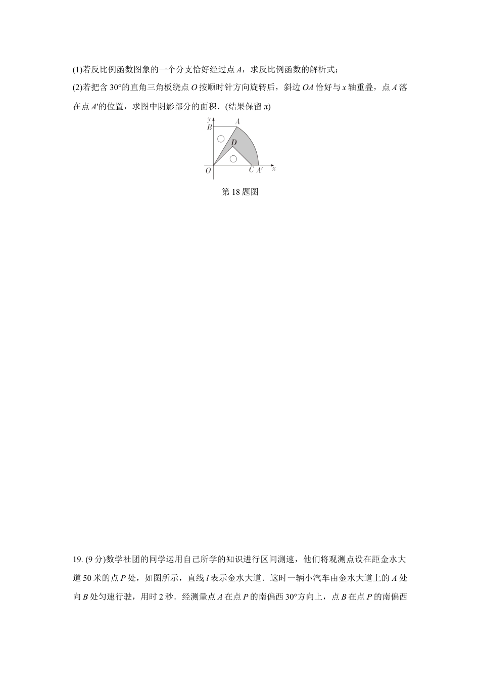 2024河南中考数学复习 16~21题解答题组特训四 (含答案).docx_第3页