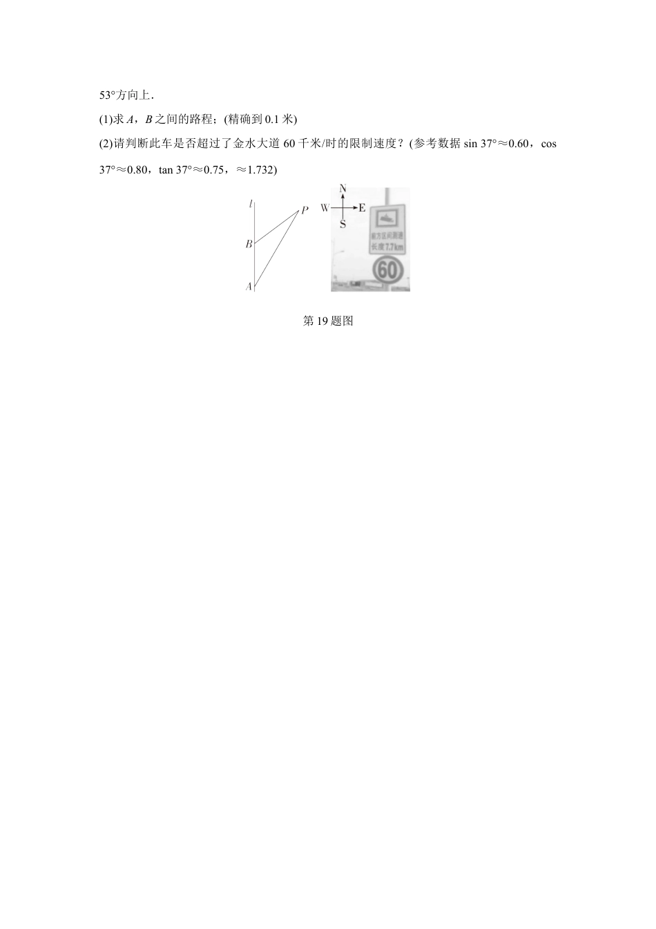 2024河南中考数学复习 16～21题解答题组特训四 (含答案).docx_第4页