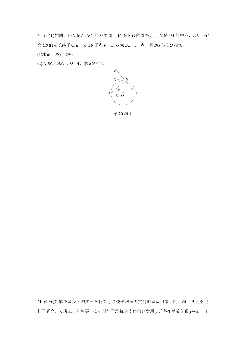 2024河南中考数学复习 16～21题解答题组特训四 (含答案).docx_第5页