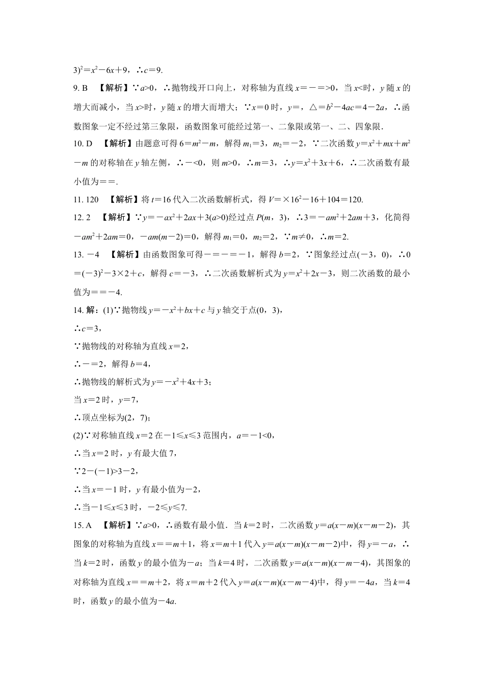 2024河南中考数学复习 二次函数的图象与性质 强化精练 (含答案).docx_第5页