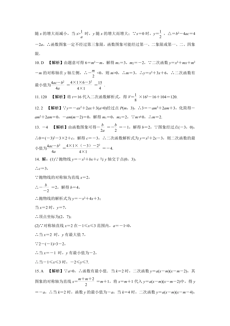 2024河南中考数学复习 二次函数的图象与性质 强化精练 (含答案).pdf_第5页