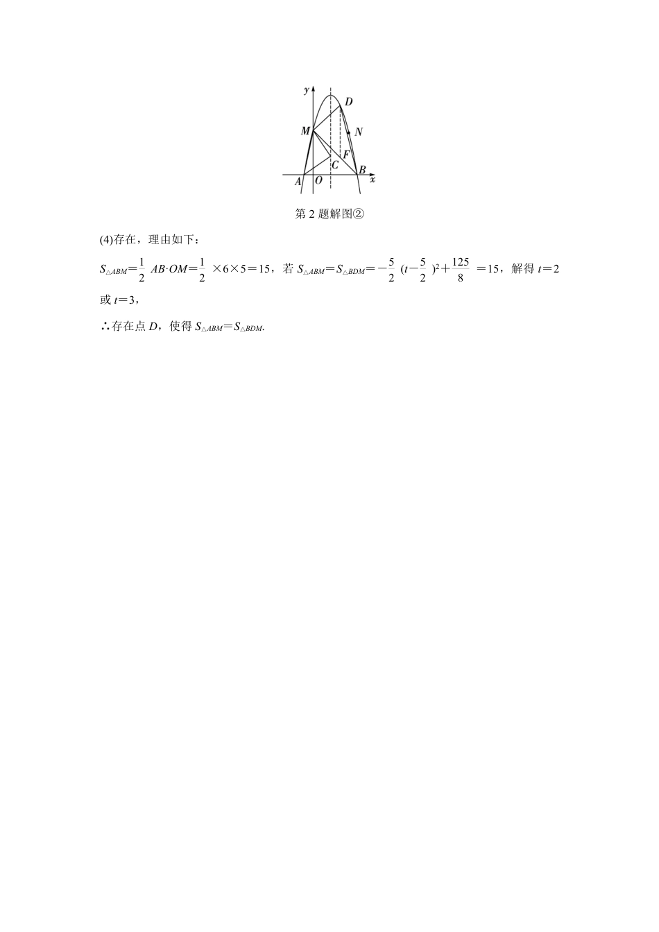 2024河南中考数学复习 二次函数与线段、面积问题 强化精练 (含答案).pdf_第5页