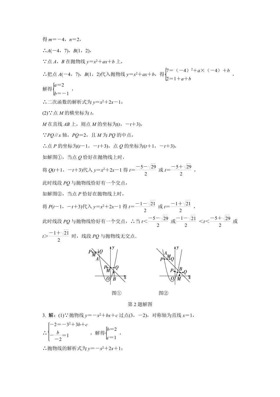 2024河南中考数学复习 二次函数与直线、线段的交点问题 强化精练 (含答案).pdf_第4页