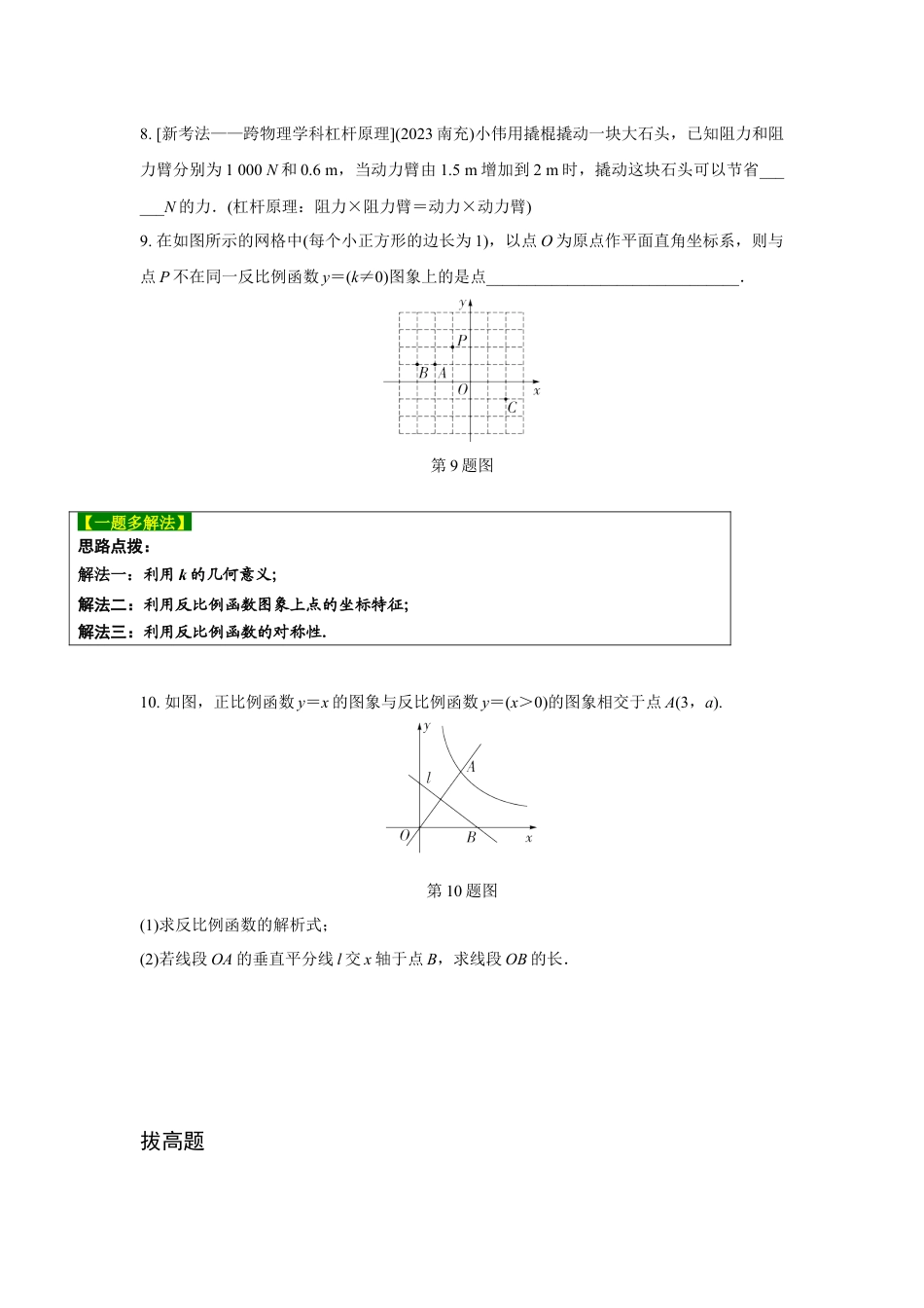 2024河南中考数学复习 反比例函数的图象与性质 强化精练 (含答案).docx_第2页