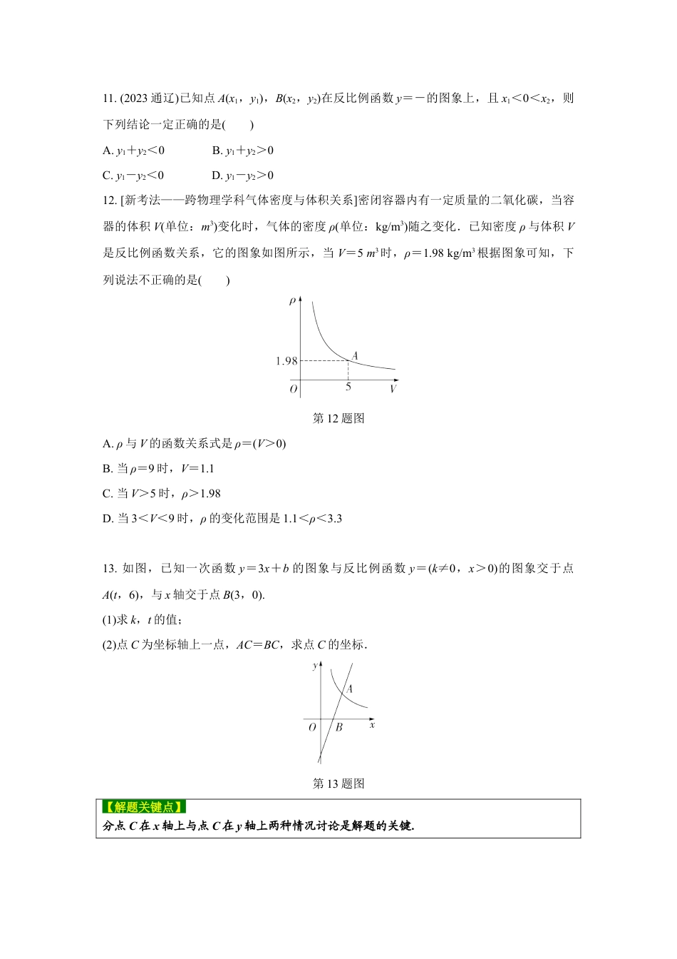 2024河南中考数学复习 反比例函数的图象与性质 强化精练 (含答案).docx_第3页
