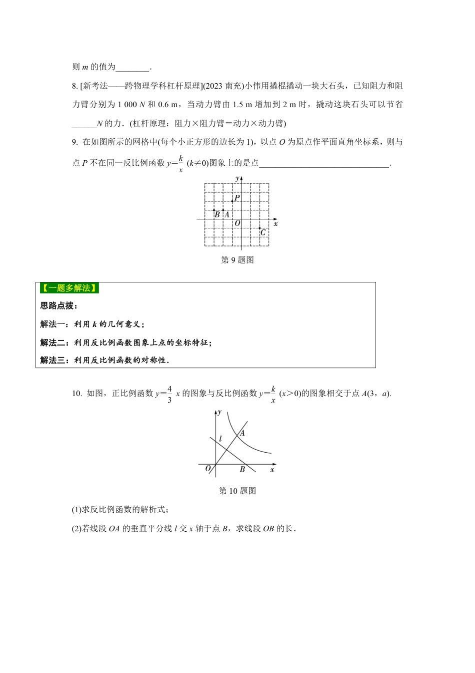 2024河南中考数学复习 反比例函数的图象与性质 强化精练 (含答案).pdf_第2页