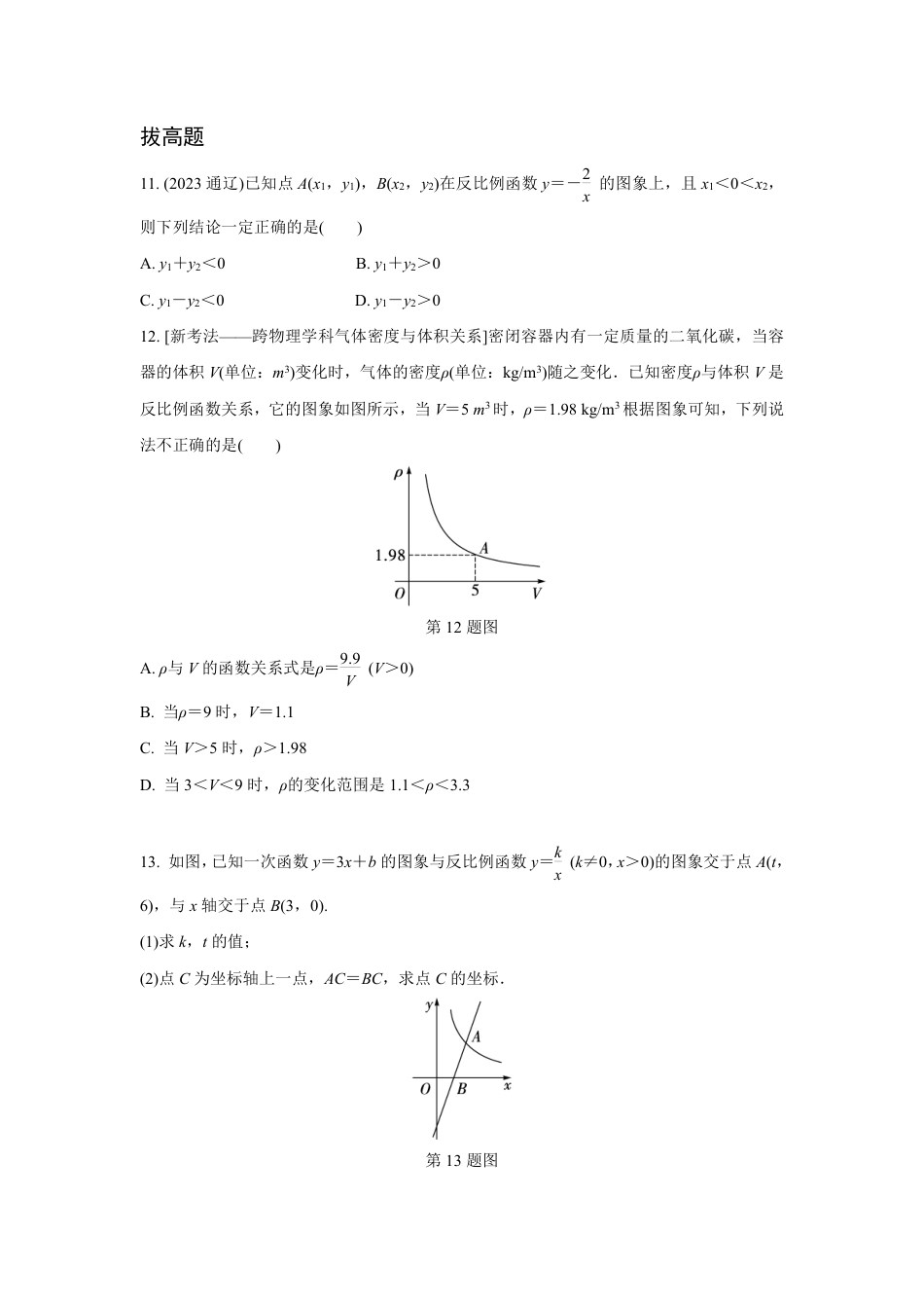 2024河南中考数学复习 反比例函数的图象与性质 强化精练 (含答案).pdf_第3页