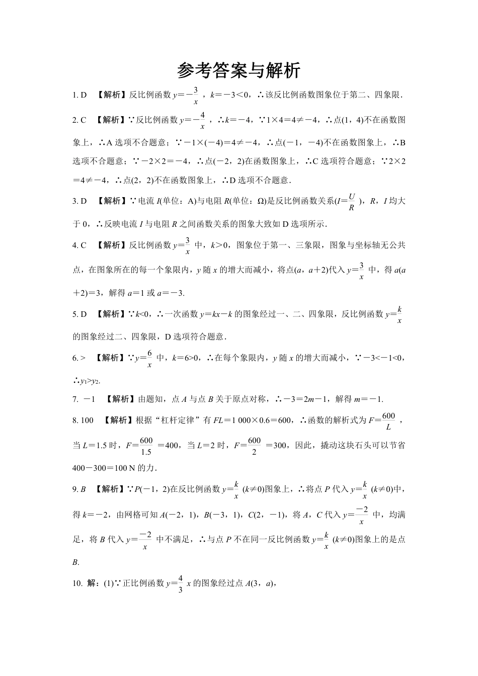 2024河南中考数学复习 反比例函数的图象与性质 强化精练 (含答案).pdf_第5页