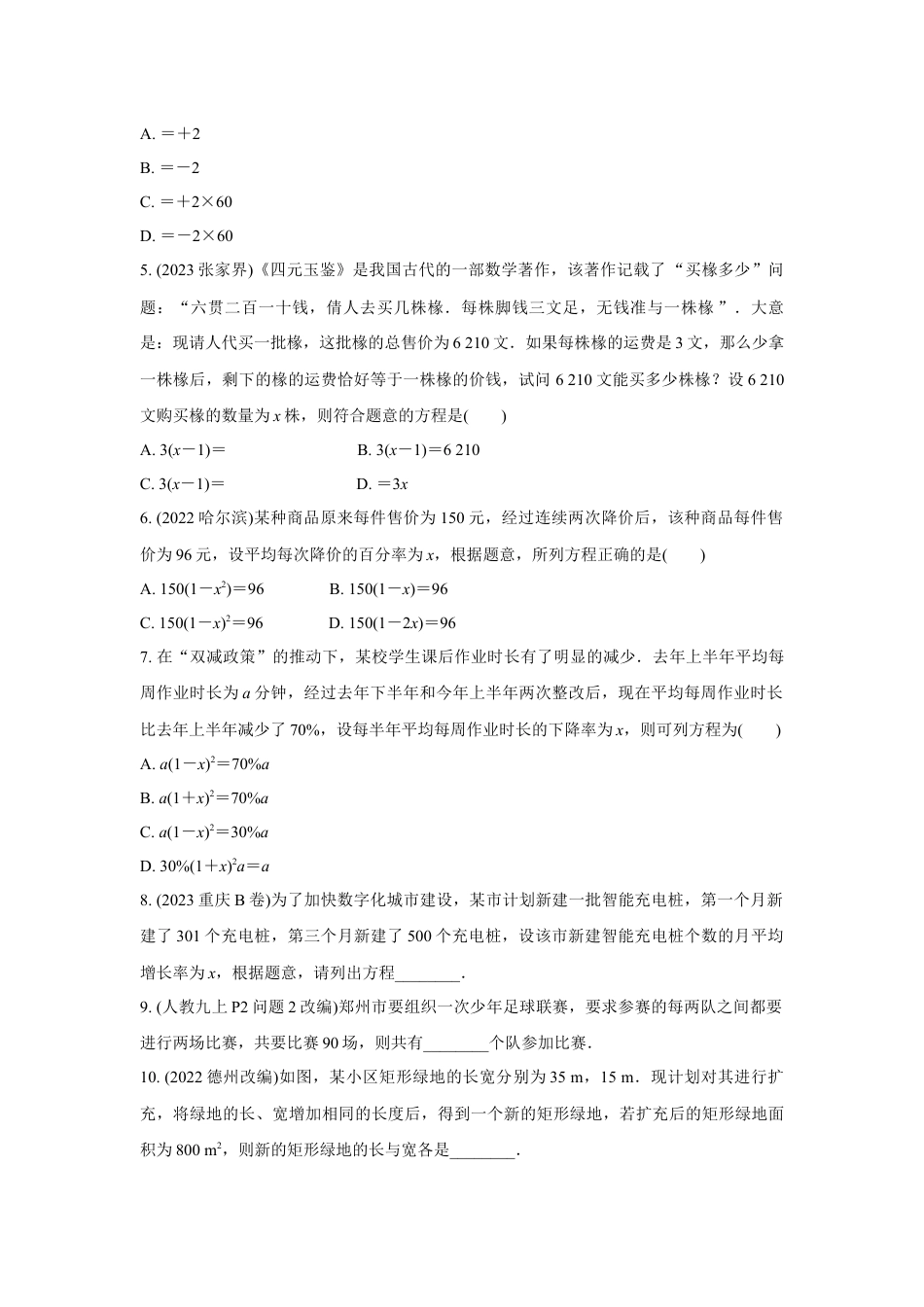 2024河南中考数学复习 方程(组)与不等式(组)的实际应用  强化精练 (含答案).docx_第2页