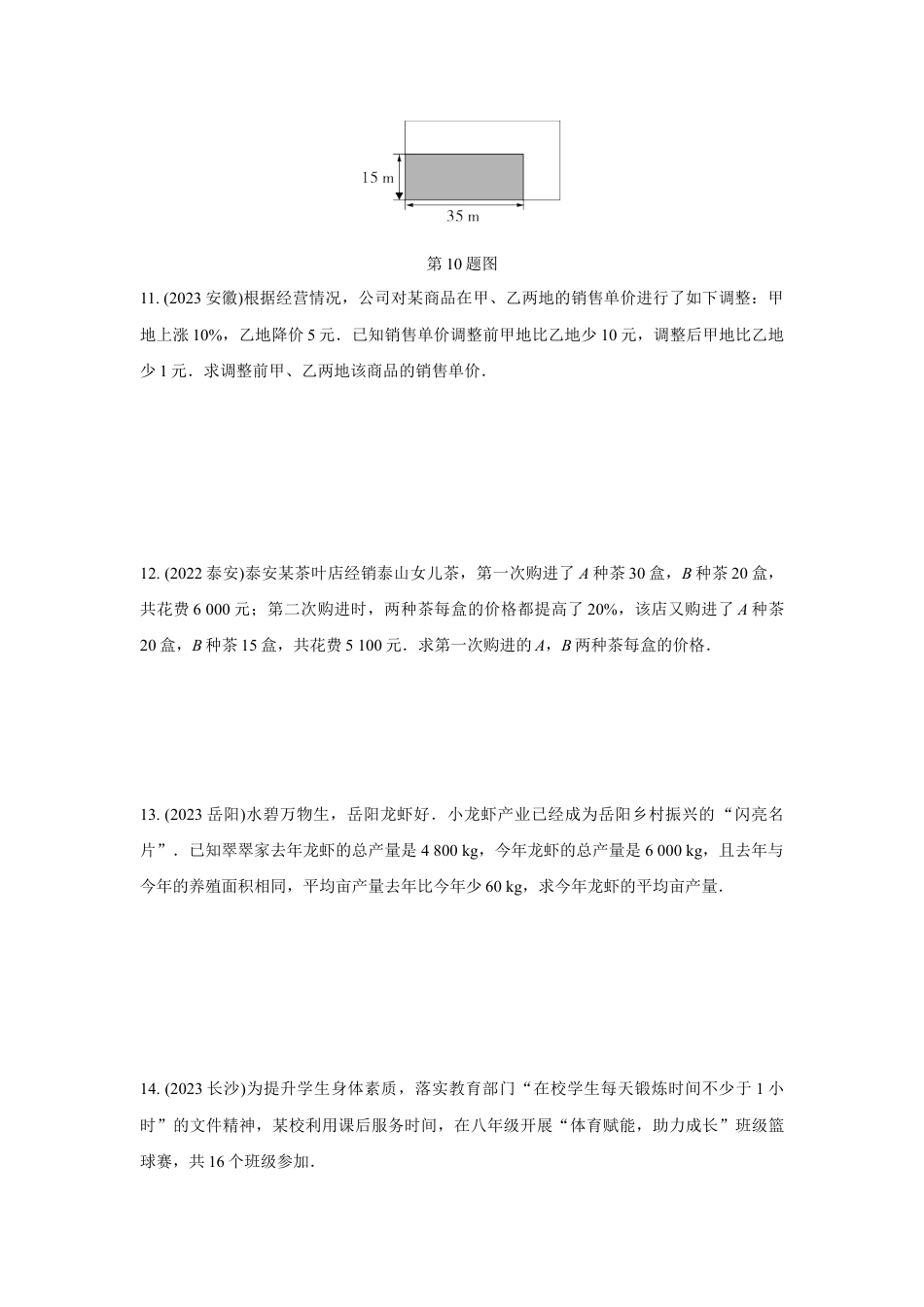 2024河南中考数学复习 方程(组)与不等式(组)的实际应用  强化精练 (含答案).docx_第3页