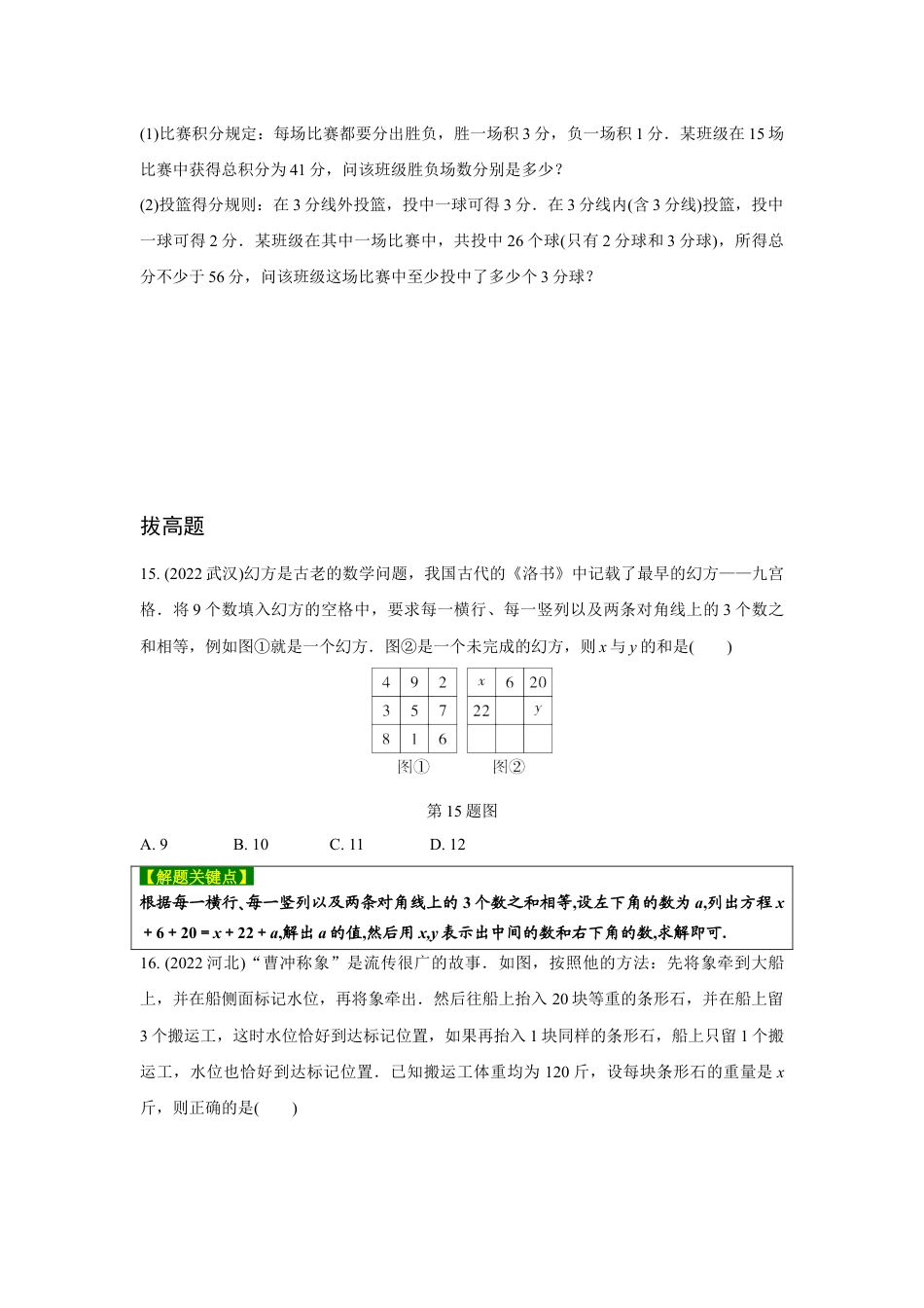 2024河南中考数学复习 方程(组)与不等式(组)的实际应用  强化精练 (含答案).docx_第4页