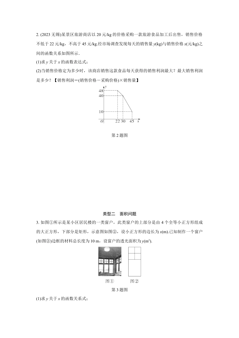 2024河南中考数学复习 函数的实际应用 强化精练 (含答案).docx_第2页