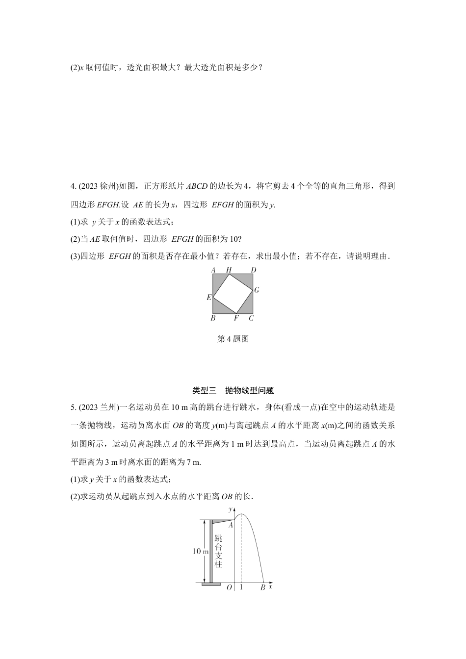 2024河南中考数学复习 函数的实际应用 强化精练 (含答案).docx_第3页