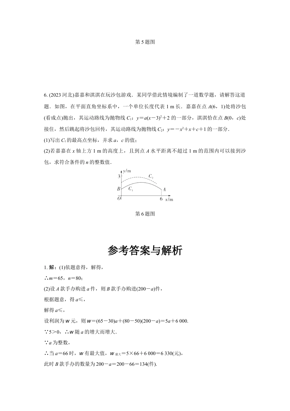 2024河南中考数学复习 函数的实际应用 强化精练 (含答案).docx_第4页