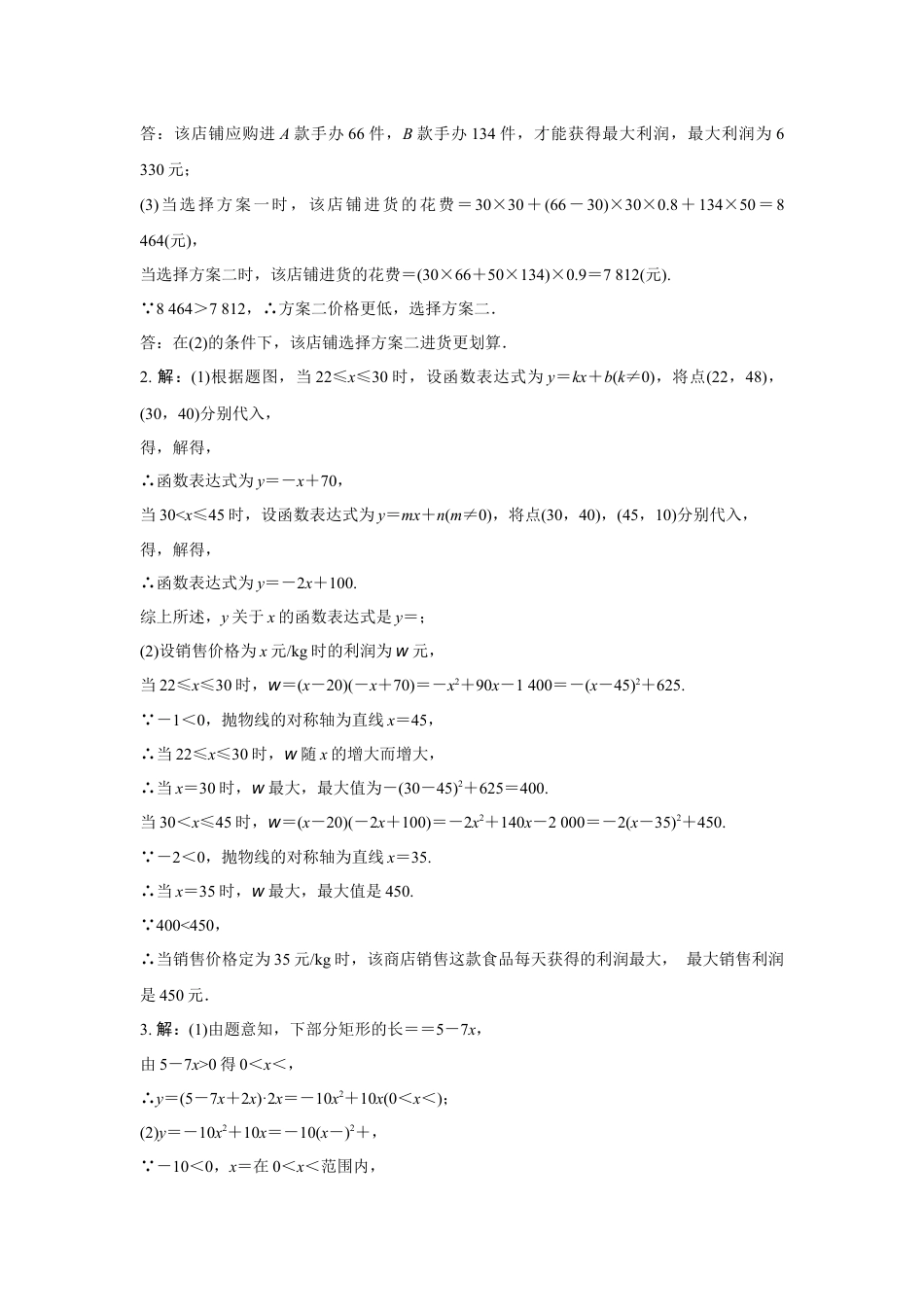 2024河南中考数学复习 函数的实际应用 强化精练 (含答案).docx_第5页