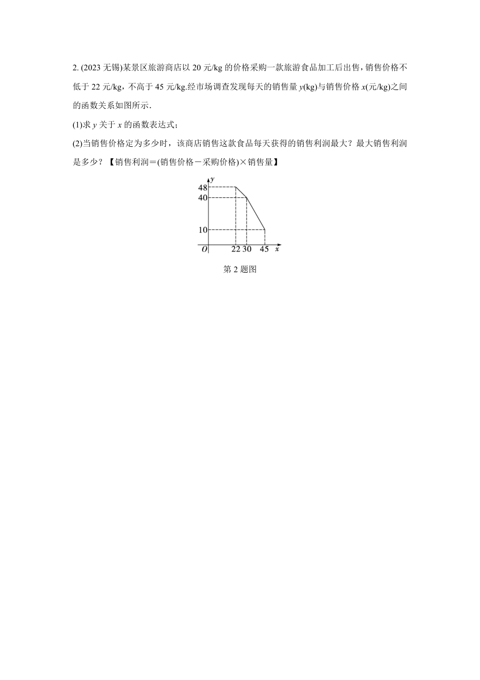 2024河南中考数学复习 函数的实际应用 强化精练 (含答案).pdf_第2页
