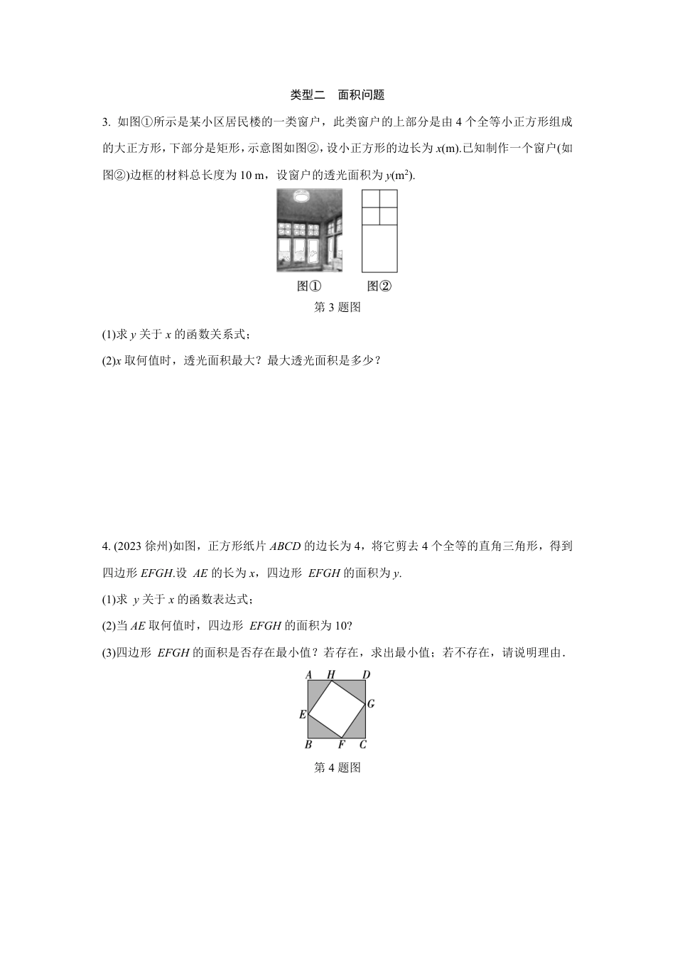 2024河南中考数学复习 函数的实际应用 强化精练 (含答案).pdf_第3页