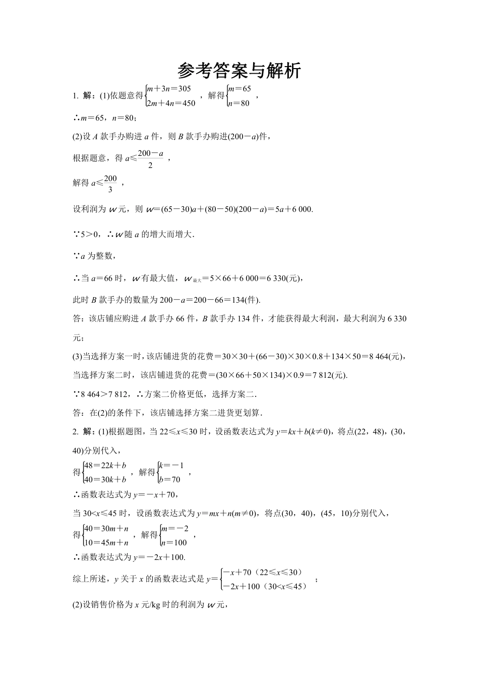 2024河南中考数学复习 函数的实际应用 强化精练 (含答案).pdf_第5页