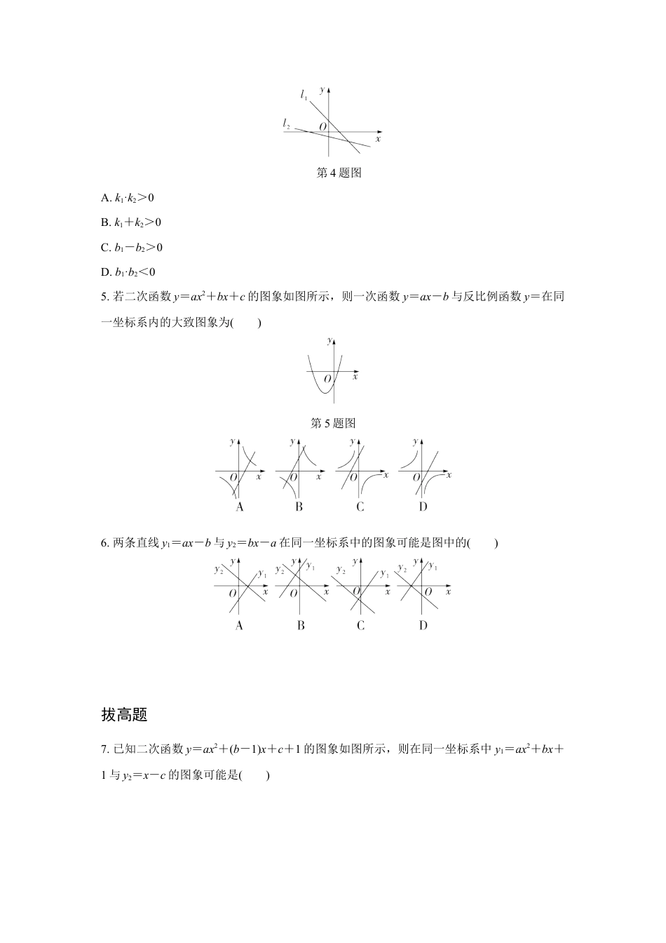 2024河南中考数学复习 函数图象与系数的关系 强化精练 (含答案).docx_第2页