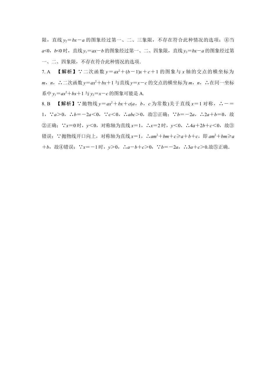 2024河南中考数学复习 函数图象与系数的关系 强化精练 (含答案).docx_第5页