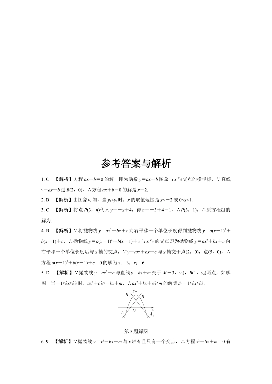 2024河南中考数学复习 函数与方程(组)、不等式(组)的关系 强化精练 (含答案).docx_第4页