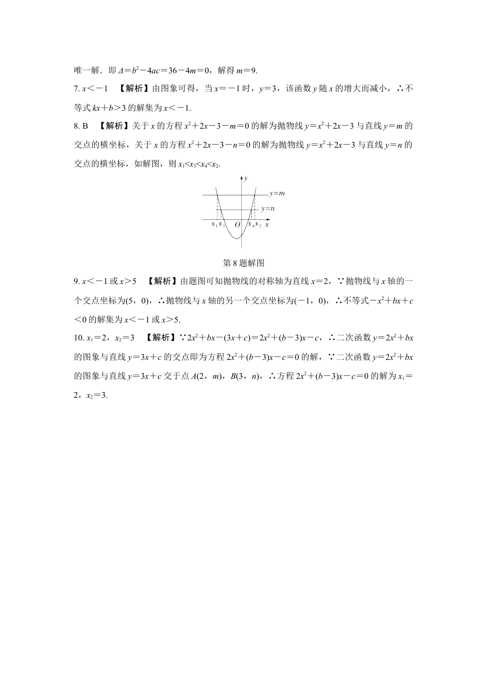 2024河南中考数学复习 函数与方程(组)、不等式(组)的关系 强化精练 (含答案).docx_第5页