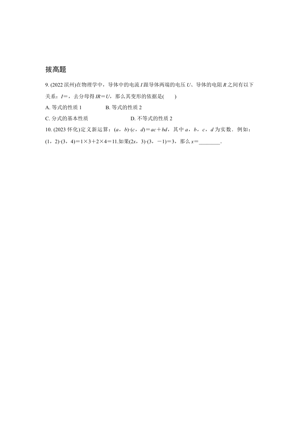 2024河南中考数学复习 化归思想：解一元一次方程与不等式 强化精练 (含答案).docx_第2页