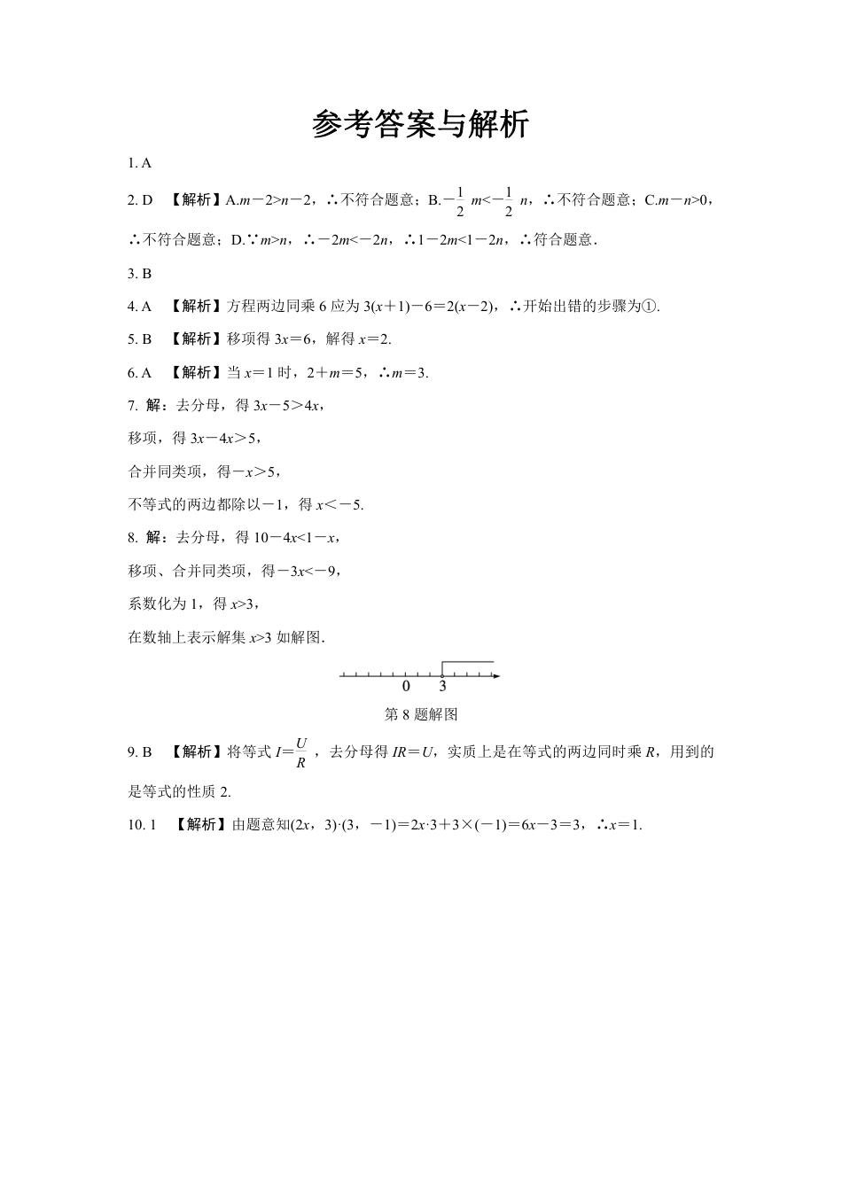 2024河南中考数学复习 化归思想:解一元一次方程与不等式 强化精练 (含答案).pdf_第3页