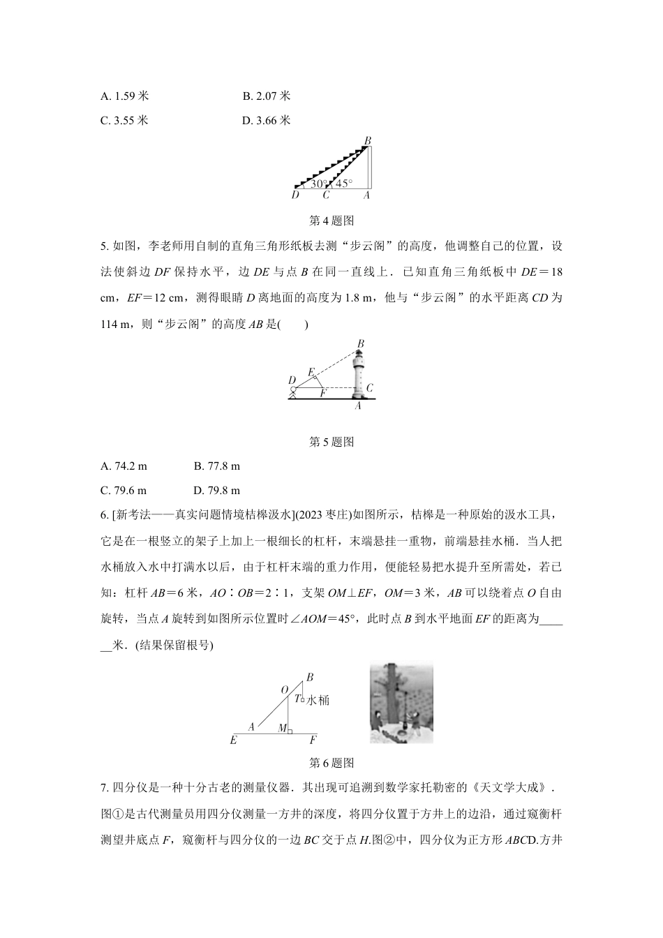2024河南中考数学复习 几何测量问题 强化精练 (含答案).docx_第2页