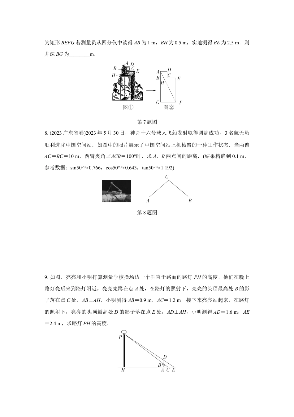 2024河南中考数学复习 几何测量问题 强化精练 (含答案).docx_第3页