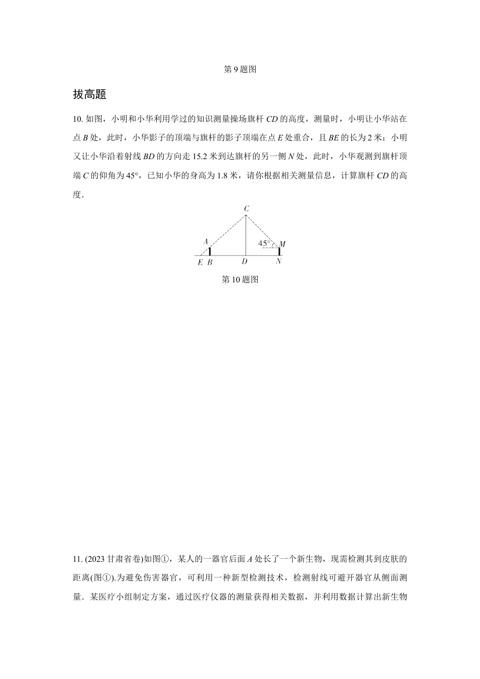 2024河南中考数学复习 几何测量问题 强化精练 (含答案).docx_第4页