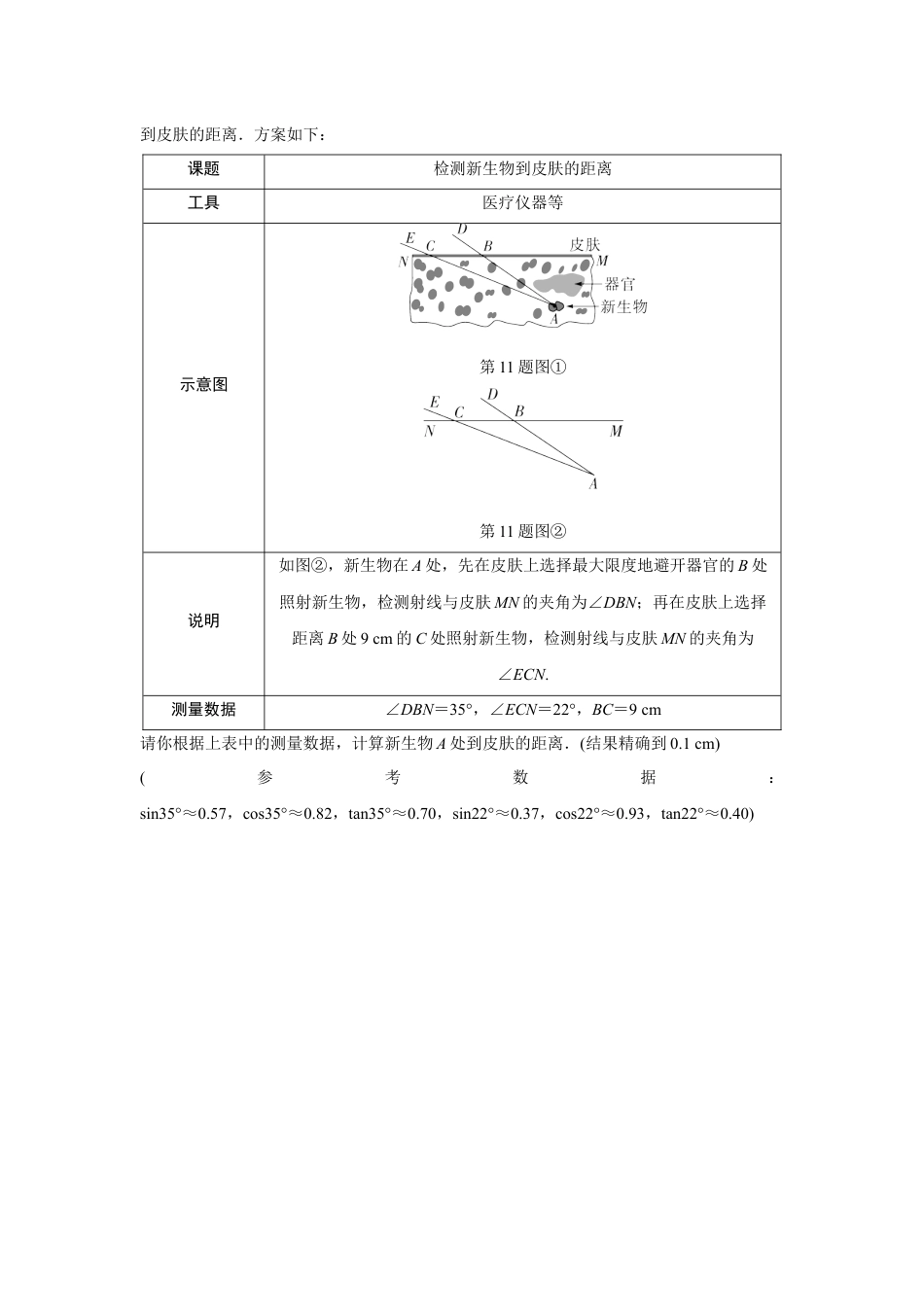 2024河南中考数学复习 几何测量问题 强化精练 (含答案).docx_第5页