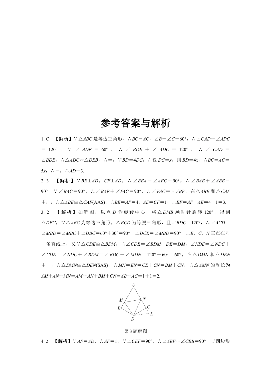 2024河南中考数学复习 全等、相似三角形的常考模型 强化精练 (含答案).docx_第3页