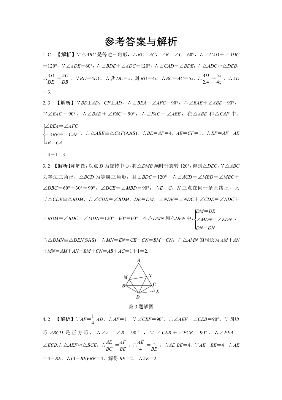 2024河南中考数学复习 全等、相似三角形的常考模型 强化精练 (含答案).pdf_第3页