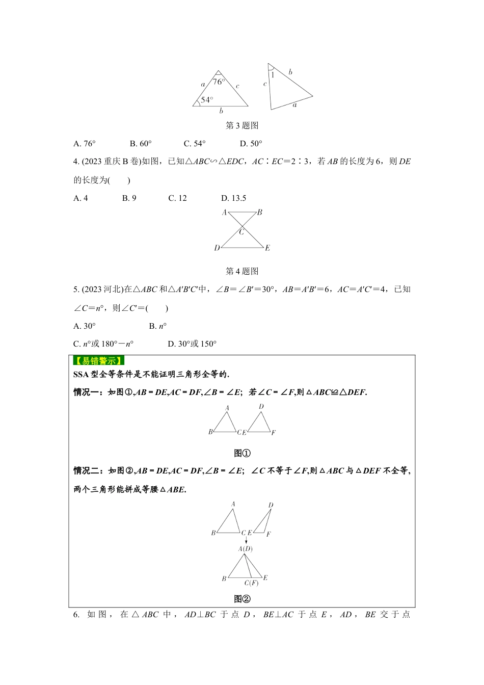 2024河南中考数学复习 全等、相似三角形的性质与判定 强化精练 (含答案).docx_第2页