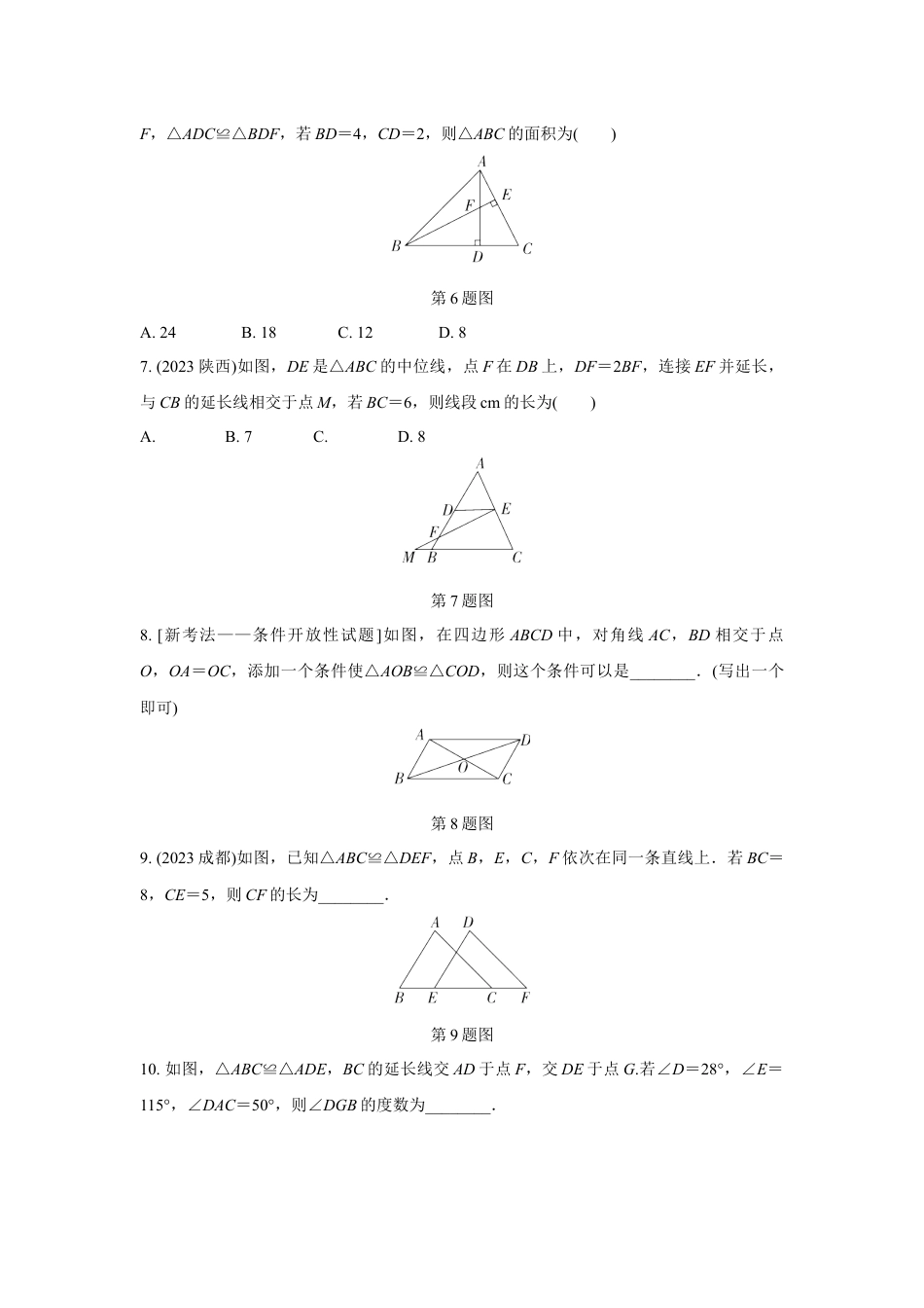 2024河南中考数学复习 全等、相似三角形的性质与判定 强化精练 (含答案).docx_第3页