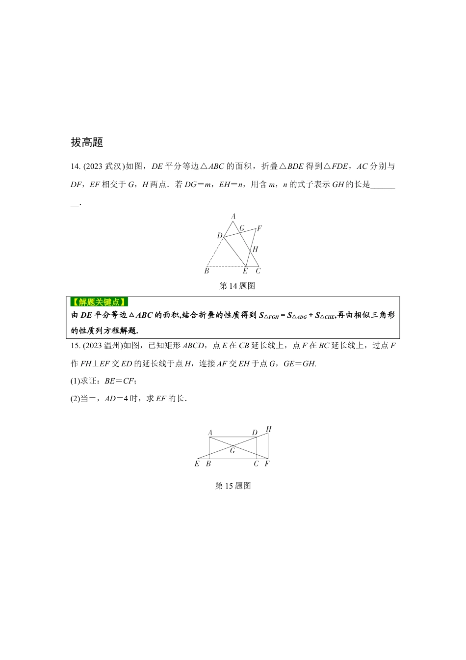 2024河南中考数学复习 全等、相似三角形的性质与判定 强化精练 (含答案).docx_第5页