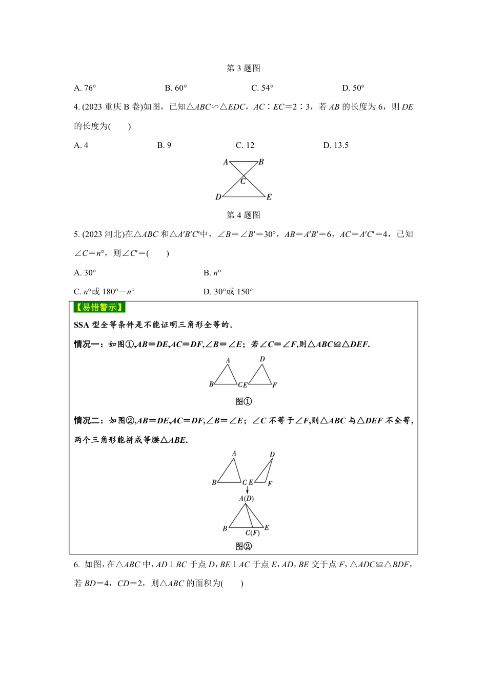 2024河南中考数学复习 全等、相似三角形的性质与判定 强化精练 (含答案).pdf_第2页
